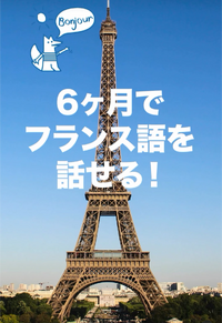 フランス語特別集中入門クラス 2024/12/22 16:01:15