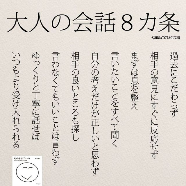 大人の会話と大人の対応
