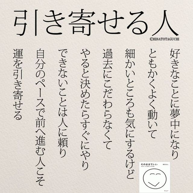 引き寄せる人