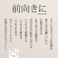 前向きに生きよう...｜静岡婚活応援団