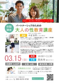 3月15日（日）開催｜大人の性教育講座