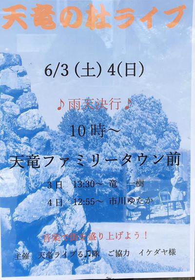 今週末「アフタヌーンフォーク」「天竜の杜ライブ」に出演させていただきます(^^♪