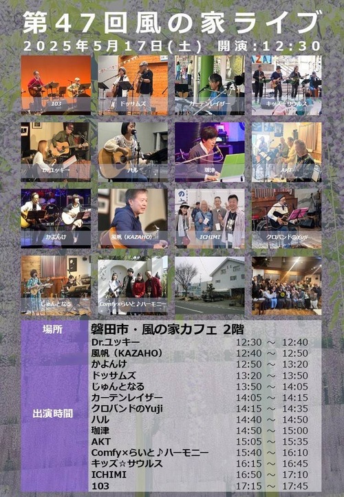 「風の家ライブに参加させていただきます(^^♪」