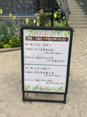 浜名湖花フェスタ２０２５　ライブ応援にお邪魔しました(^^♪
