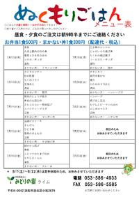 メニュー表（7/12～7/23）