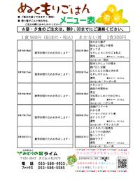 メニュー表（8/21〜8/25）です！