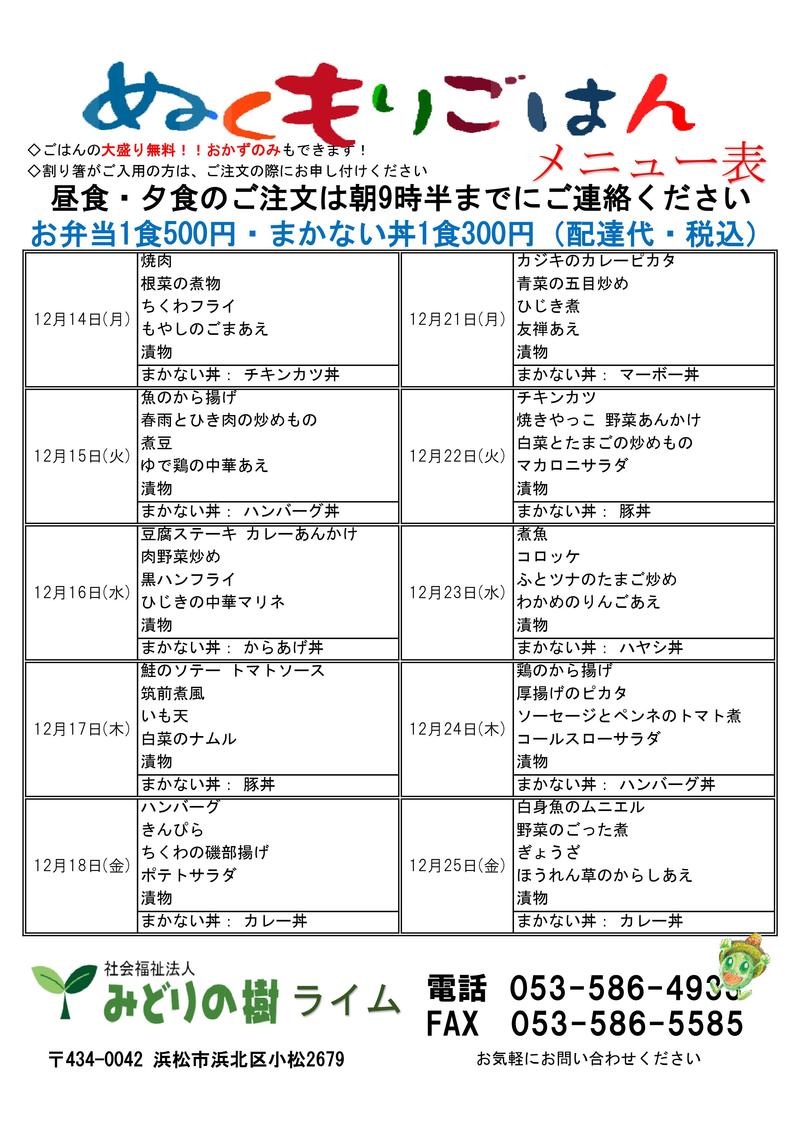メニュー表(12/14~)