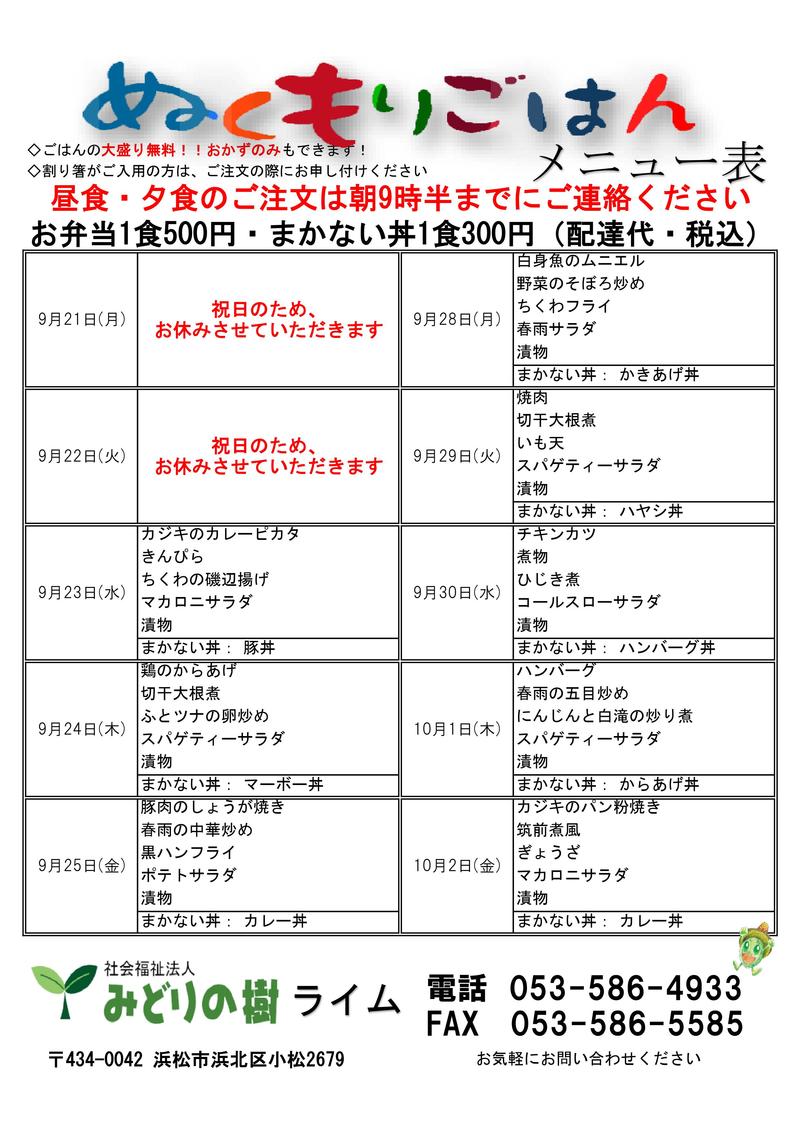 メニュー表(9/21~)