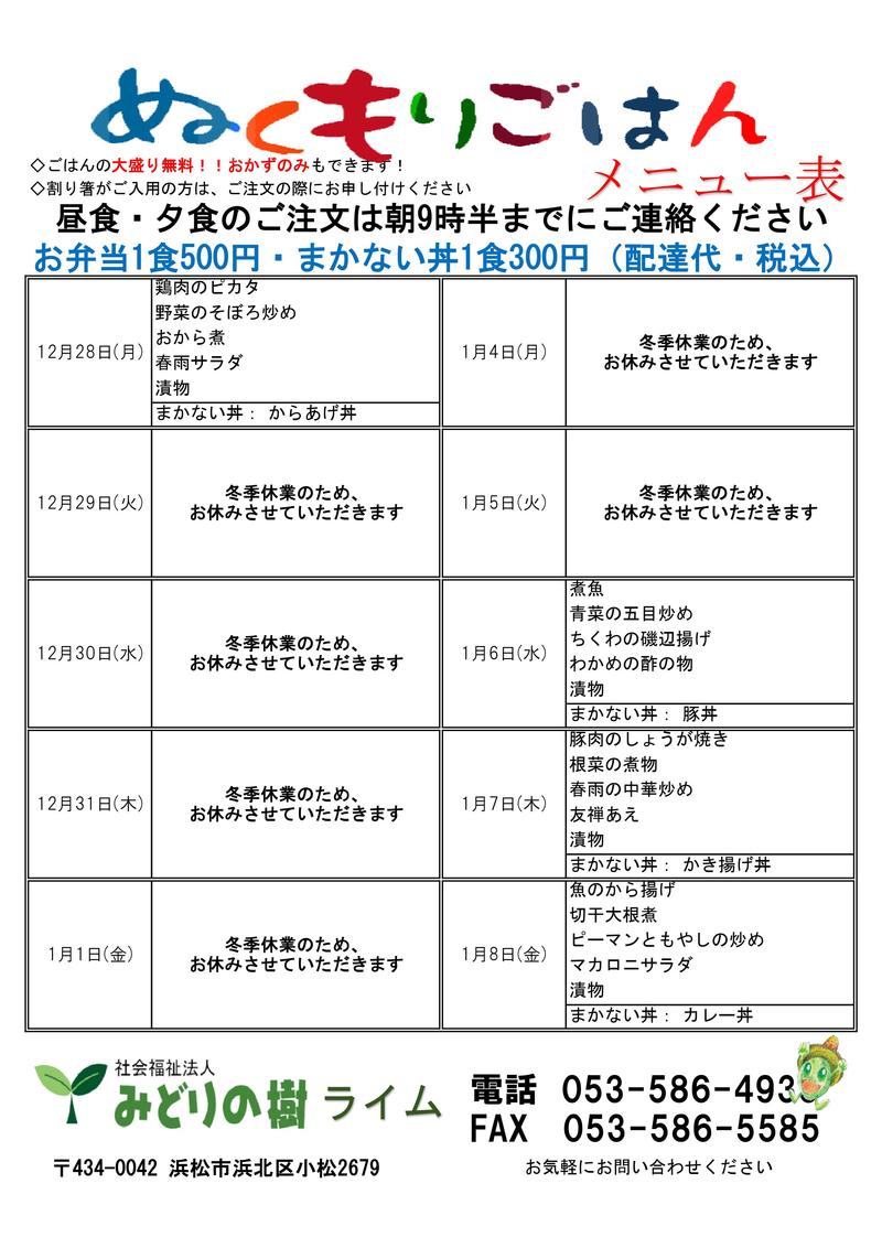 メニュー表(12/28~)