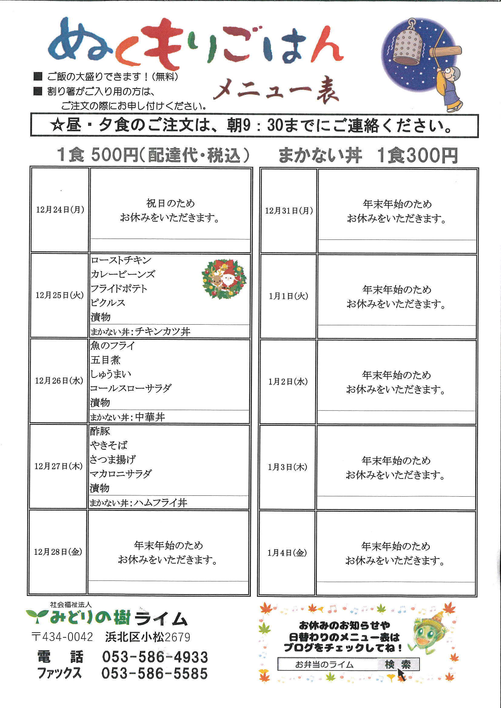 メニュー表2回分(12/24~と1/7~)です!