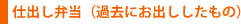 仕出しメニュー