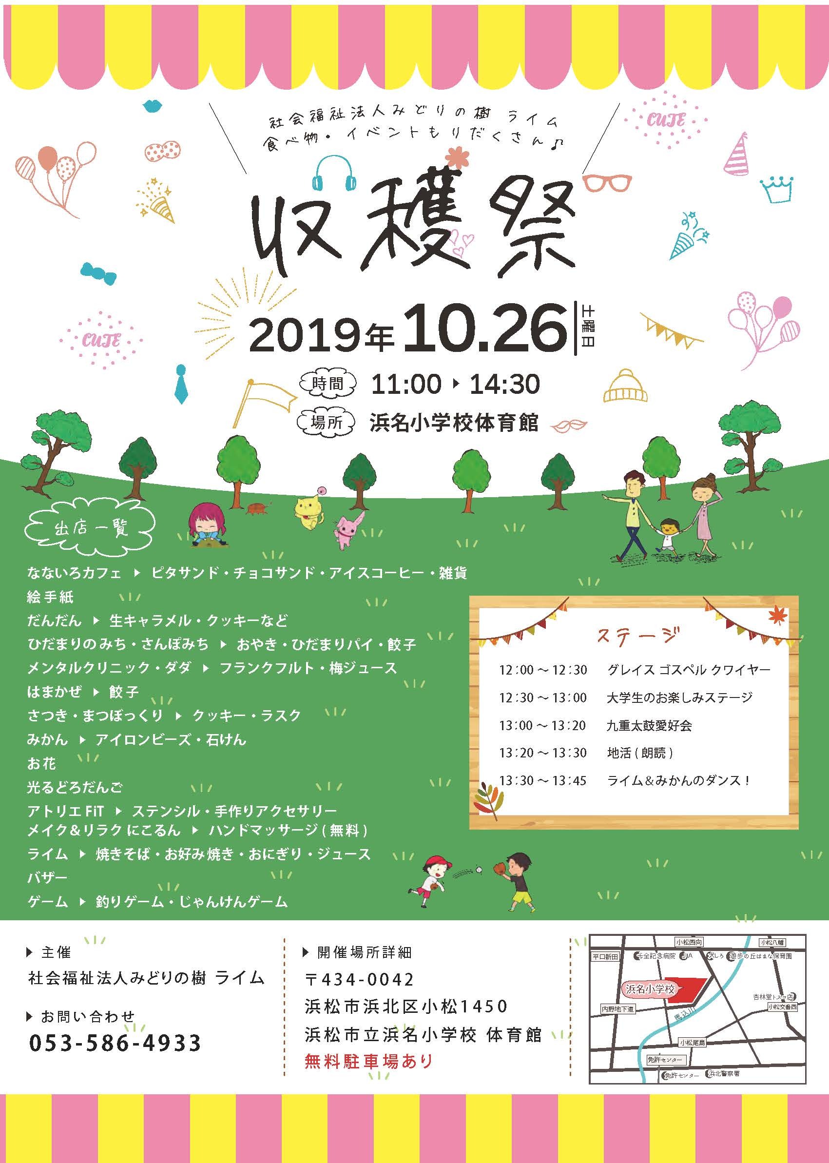 収穫祭のお知らせとメニュー表(9/30~)
