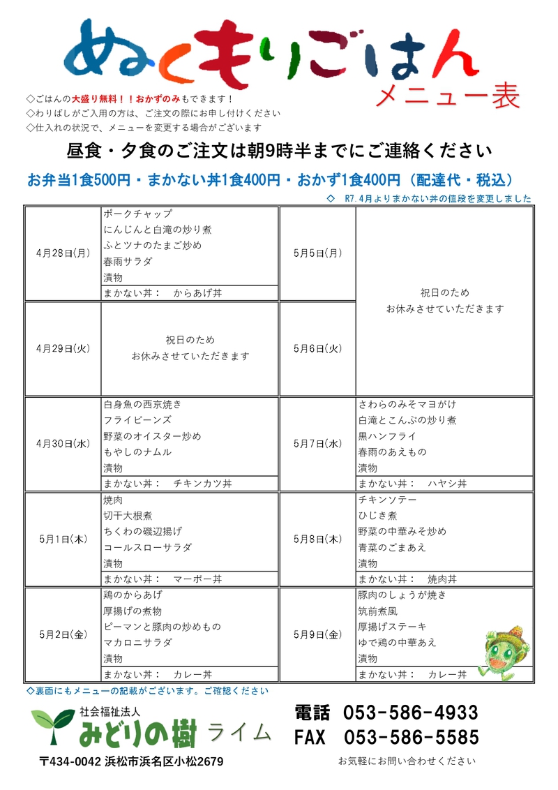 メニュー表 R7年5月