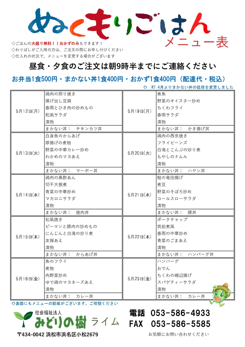 メニュー表 R7年5月