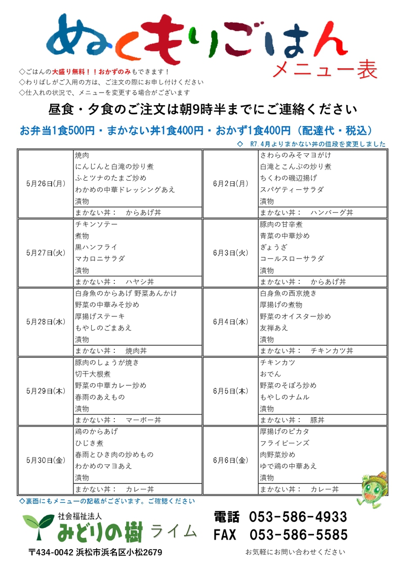 メニュー表 R7年5月