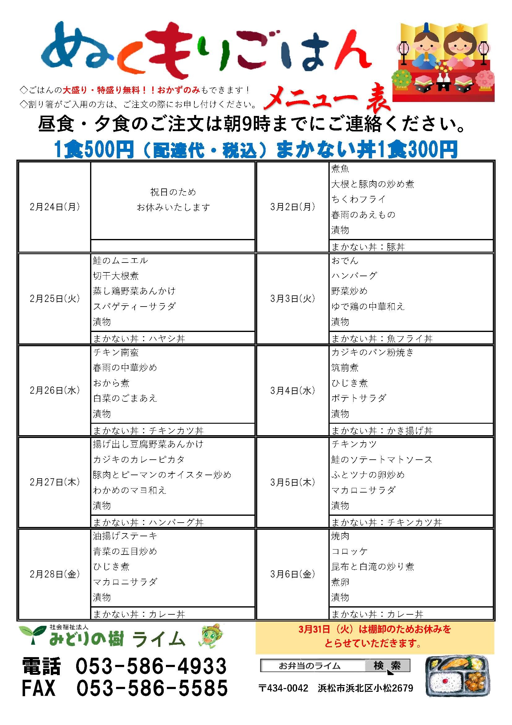 メニュー表(2/24~)