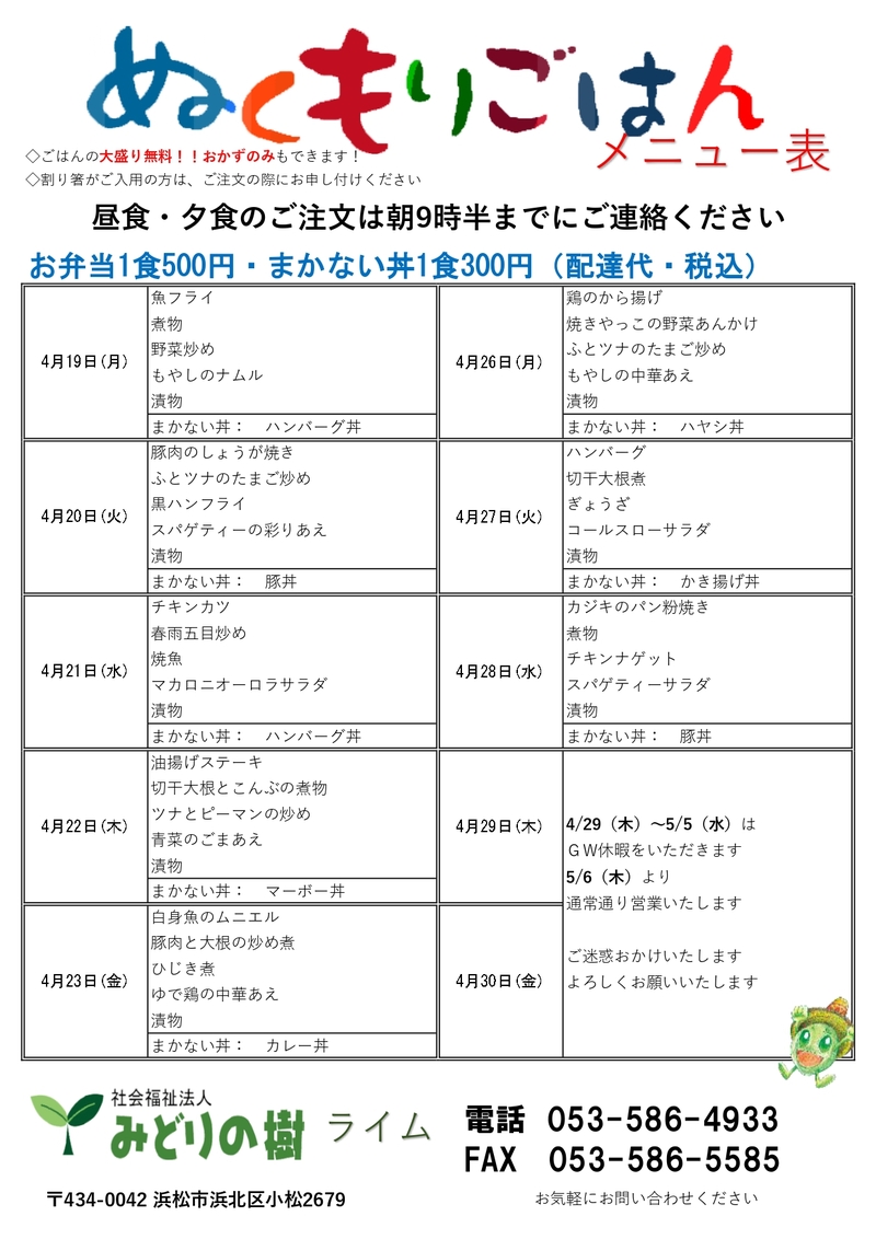 メニュー表(4/19~)