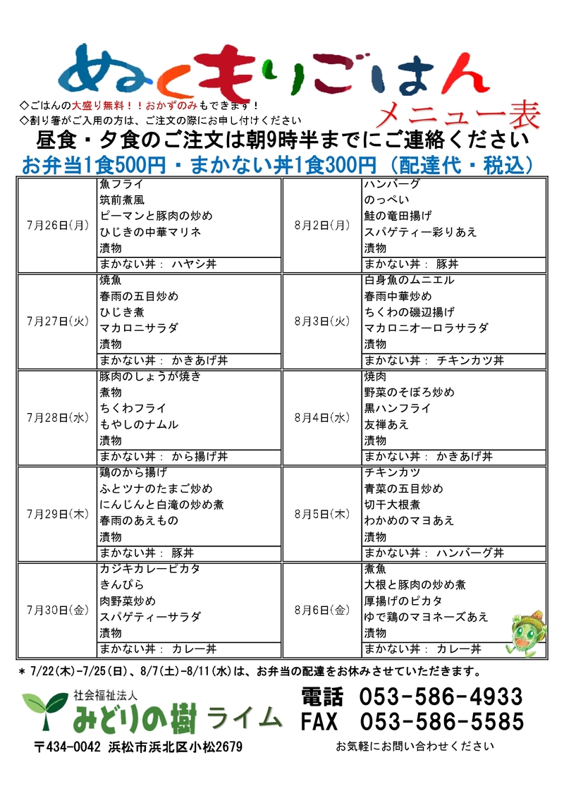 メニュー表(7/26~)