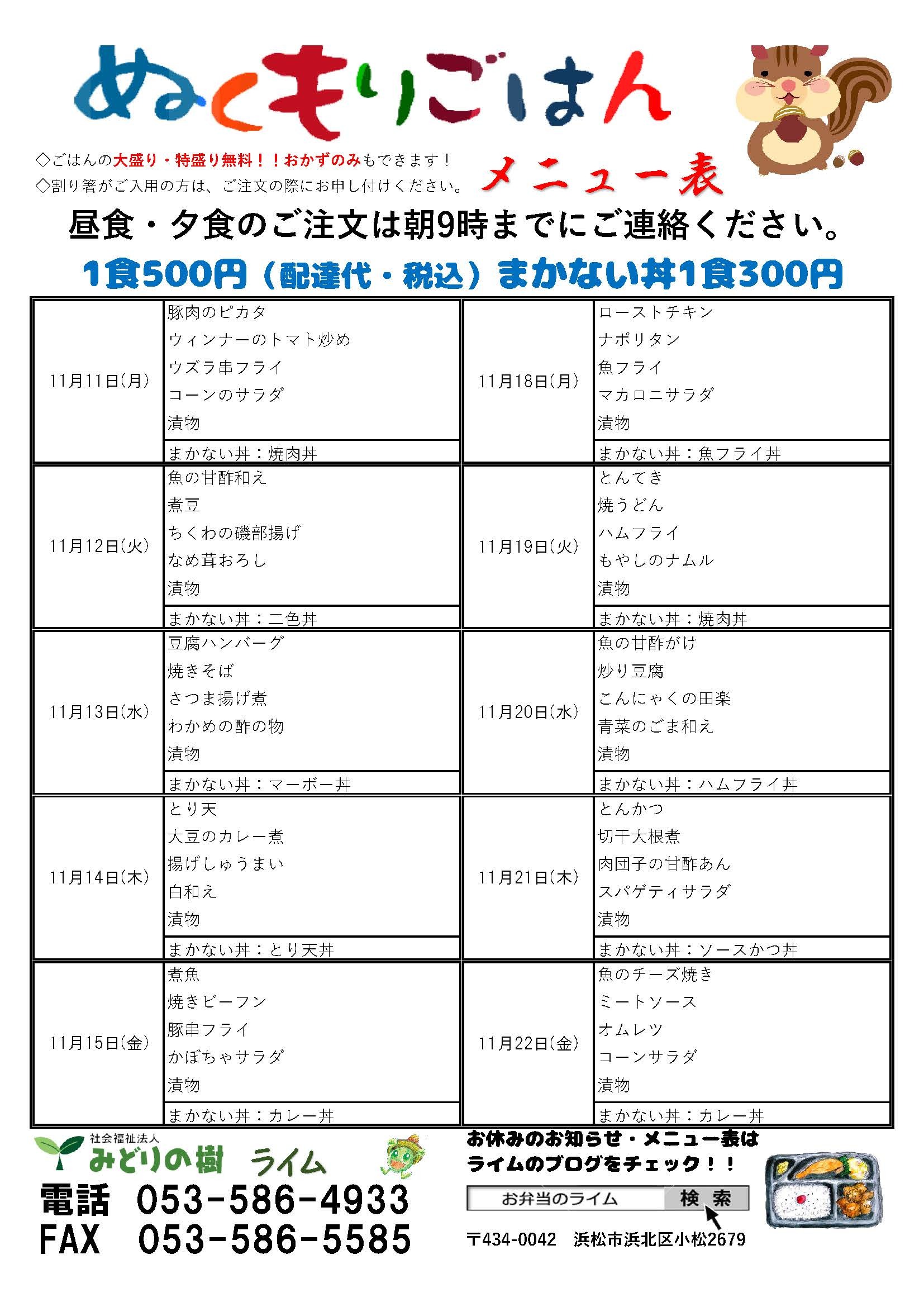 メニュー表(11/11~)