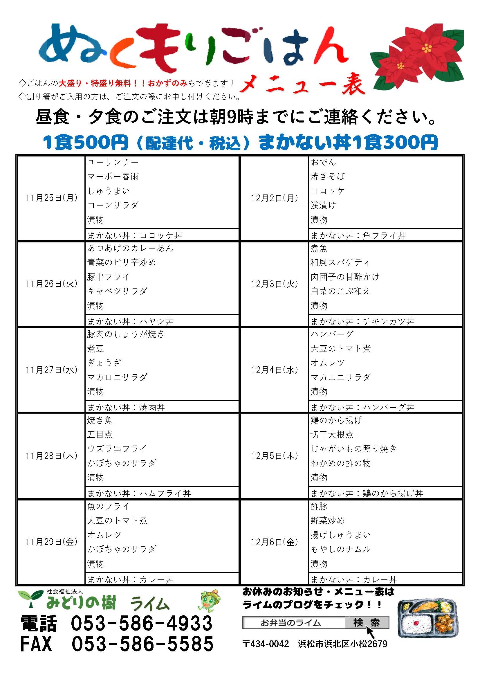メニュー表(11/25~)