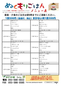 年末年始のお休みのお知らせとメニュー表（12/9～）
