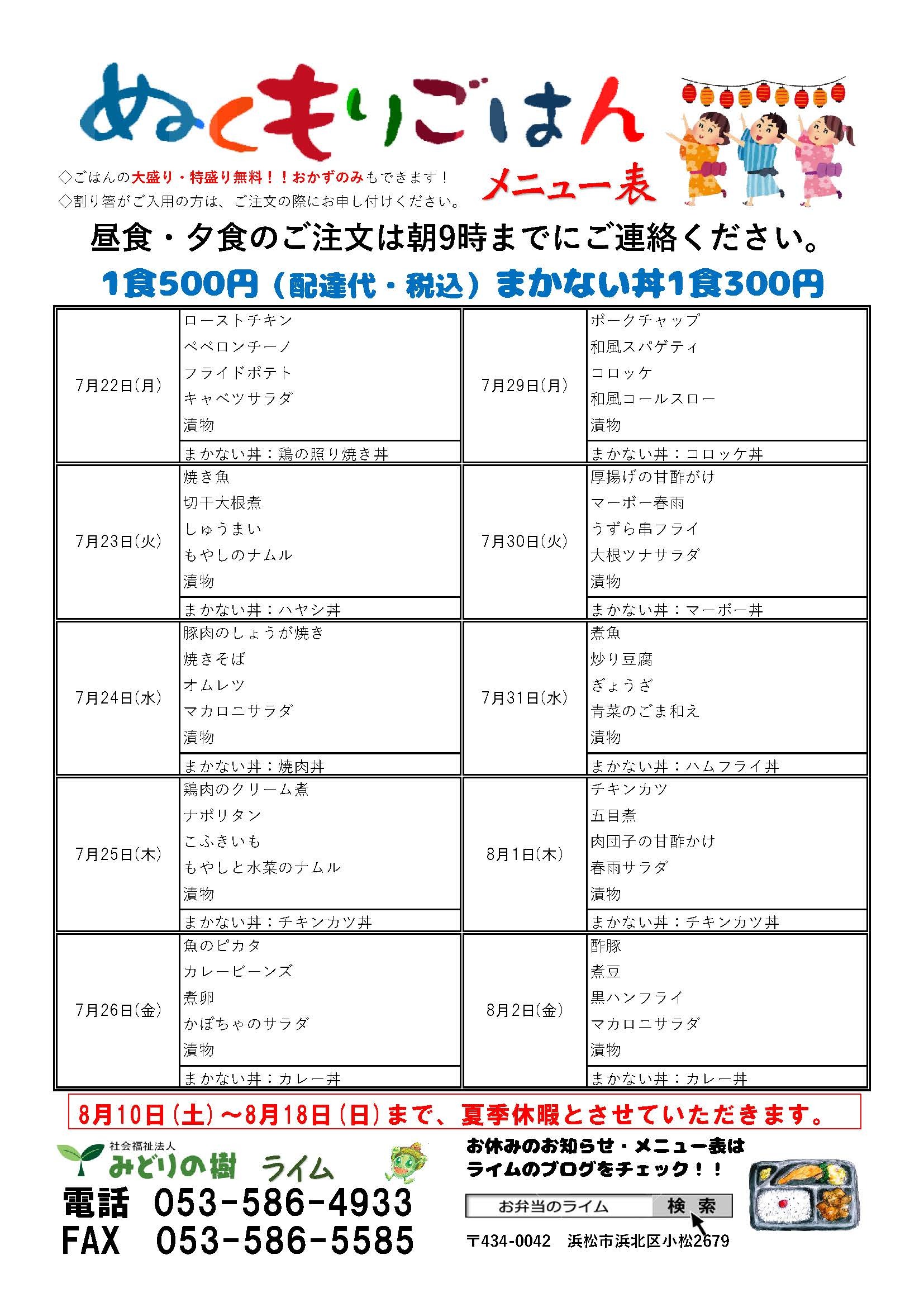 お休みのお知らせとメニュー表(7/22~)です!