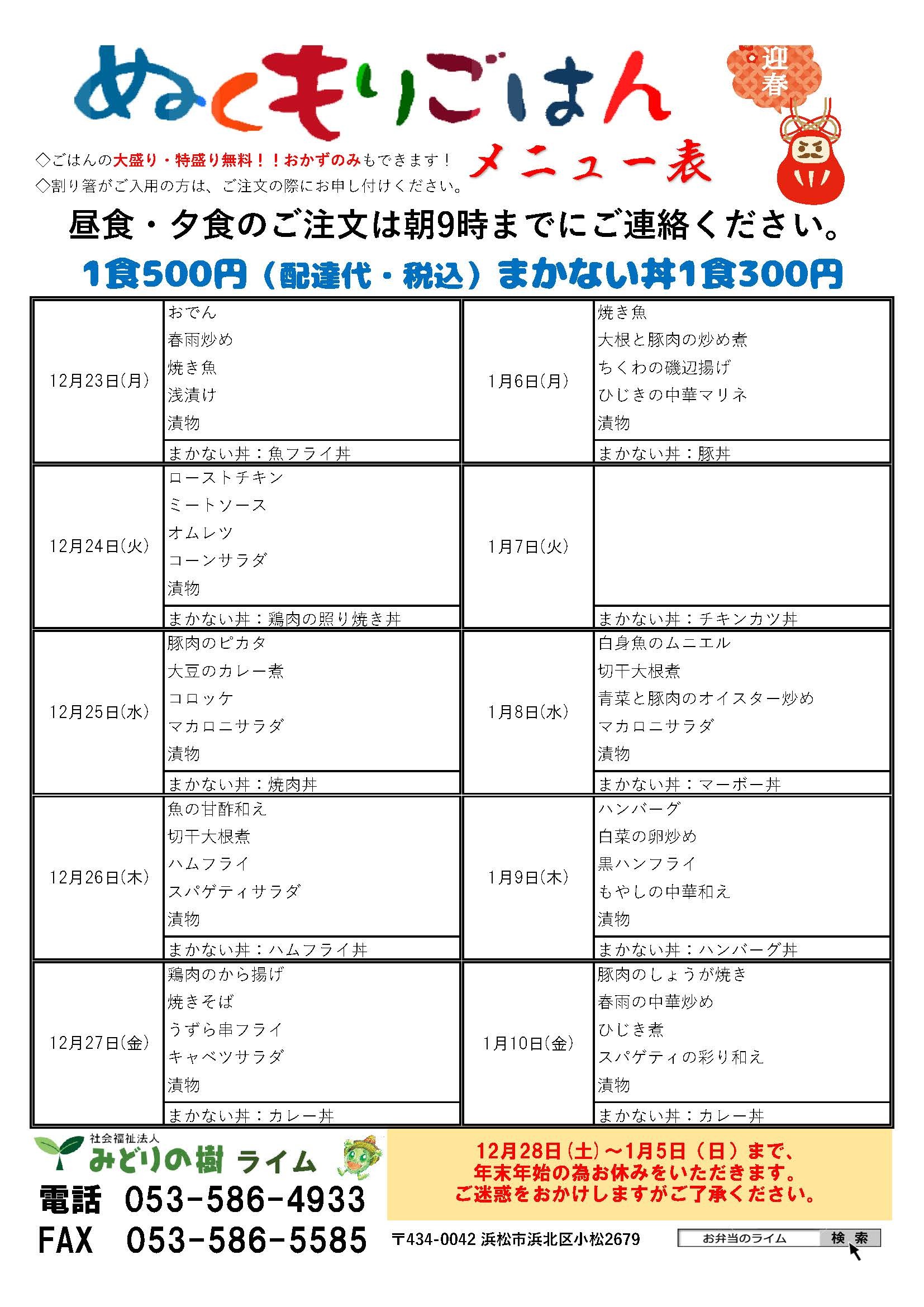 メニュー表(12/23~)