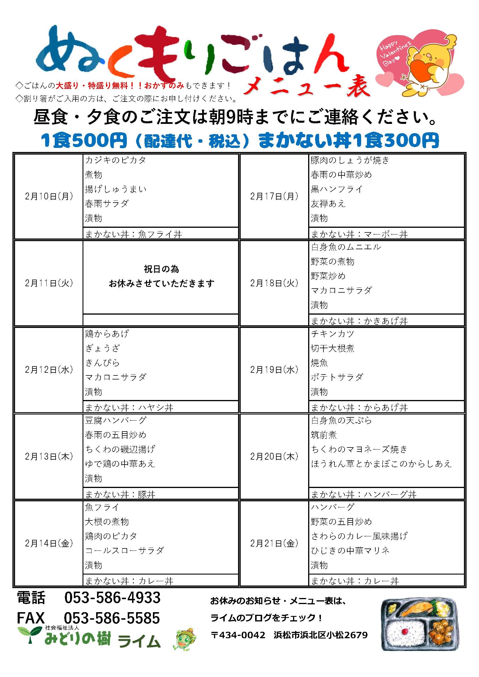 メニュー表(2/10~)