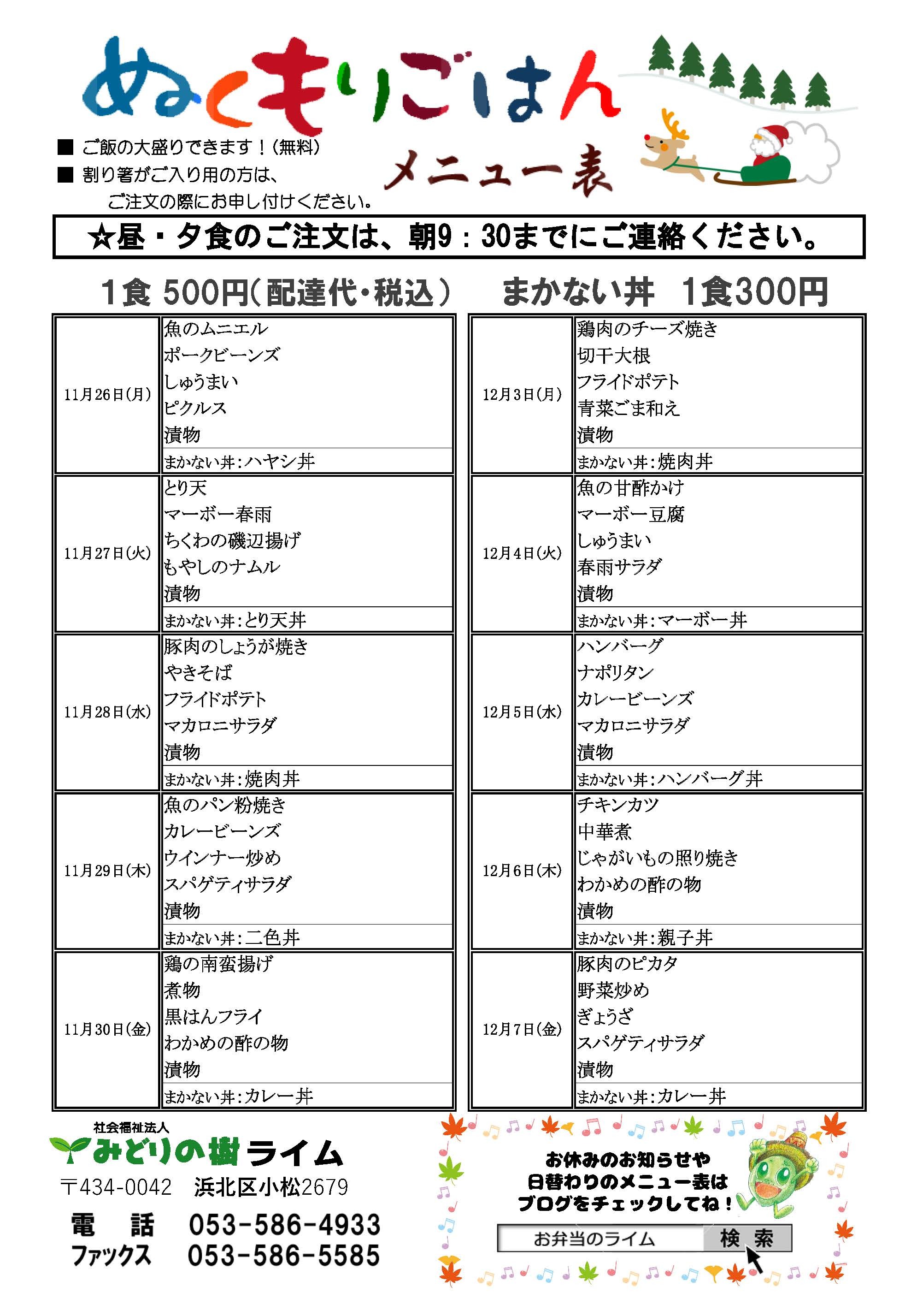 メニュー表(11月26日~)