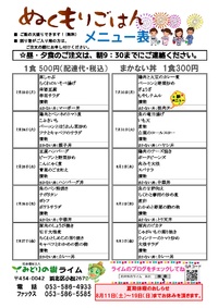 7月23日からのメニュー！【夏季休業のお知らせ】