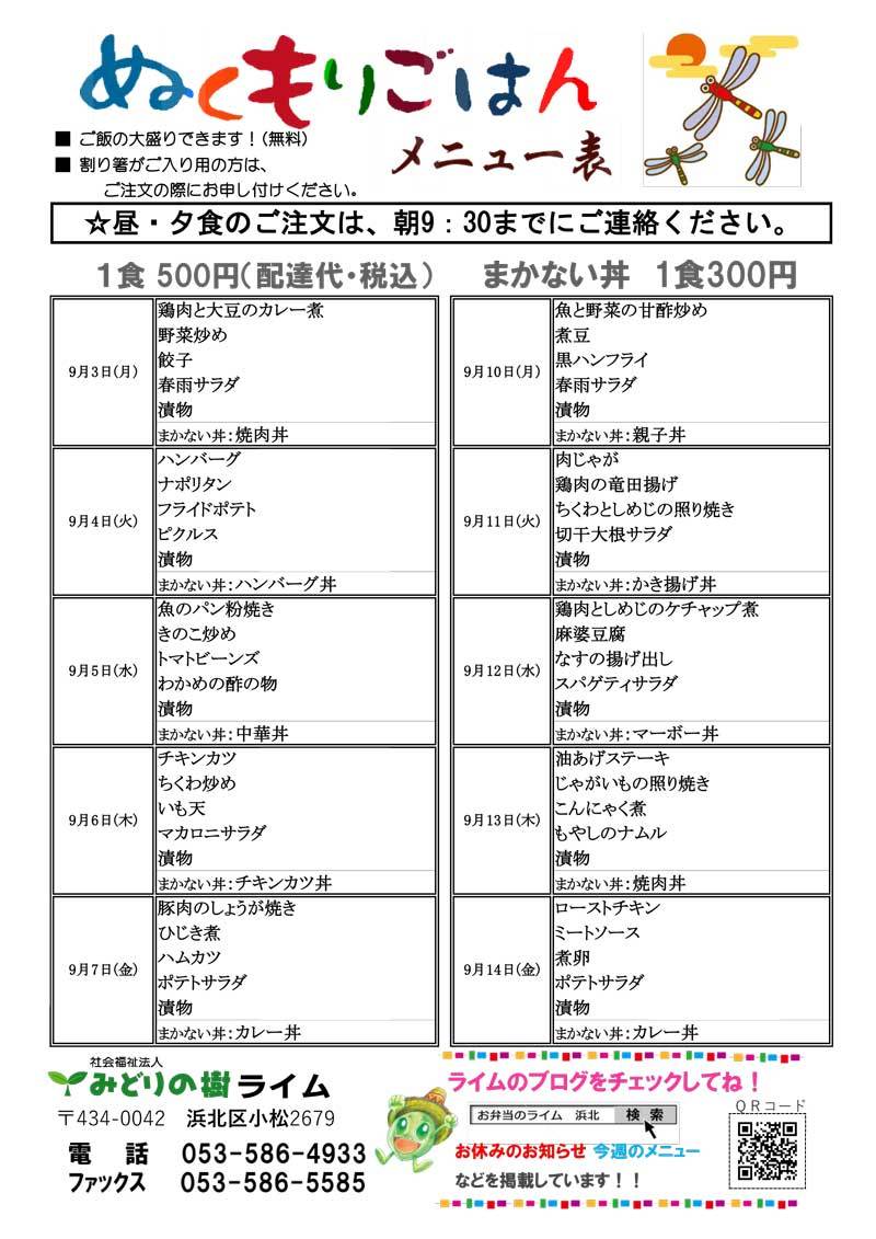 メニュー表(9/3~)
