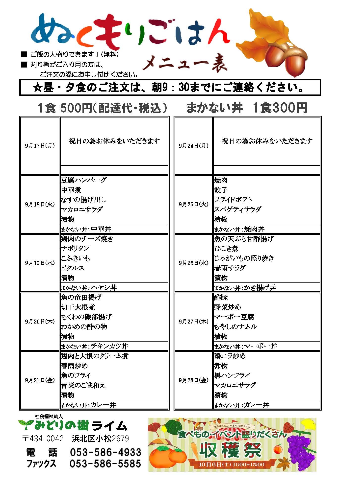 メニュー表(9月17日~)