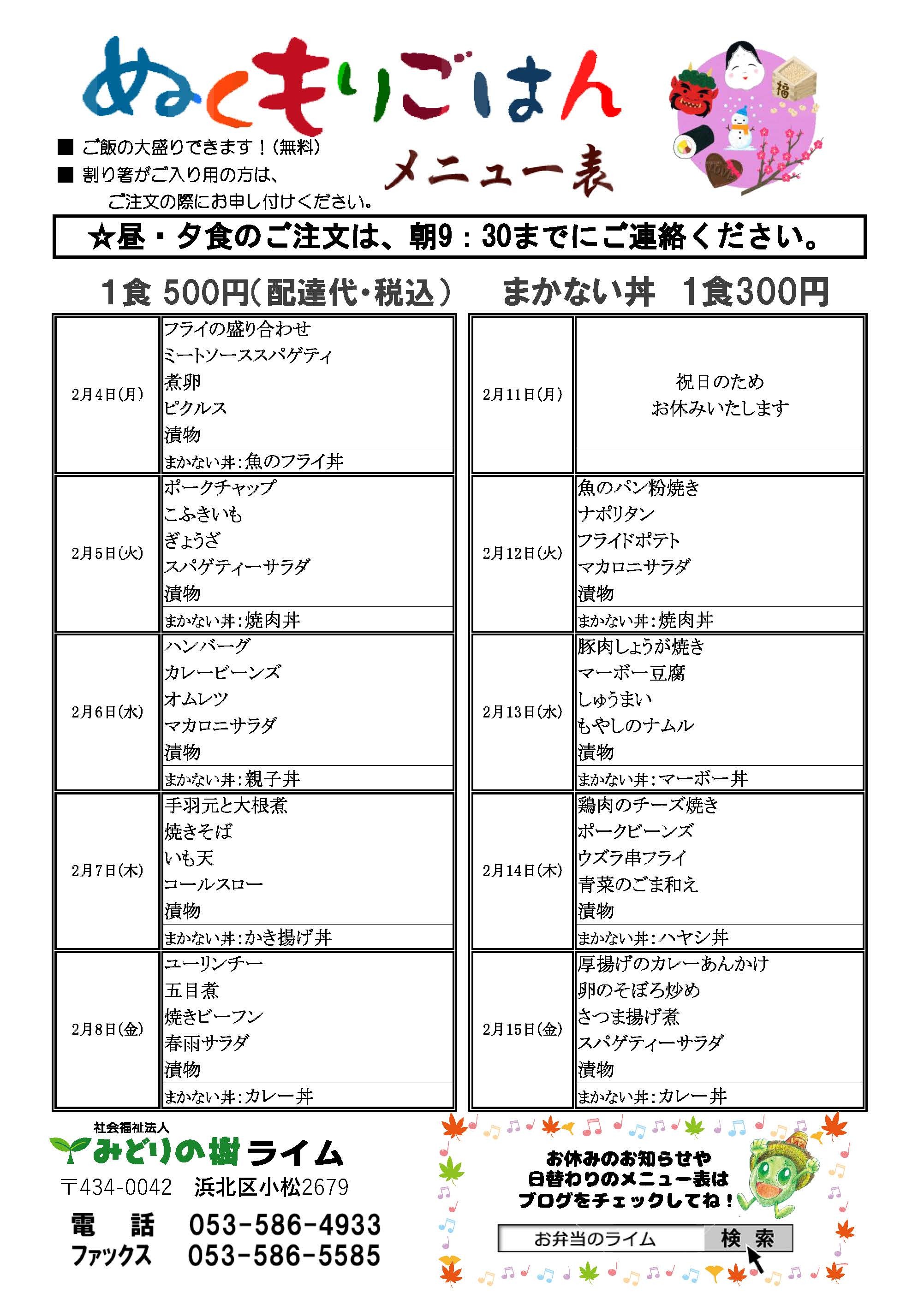 メニュー表(2/4~)です!