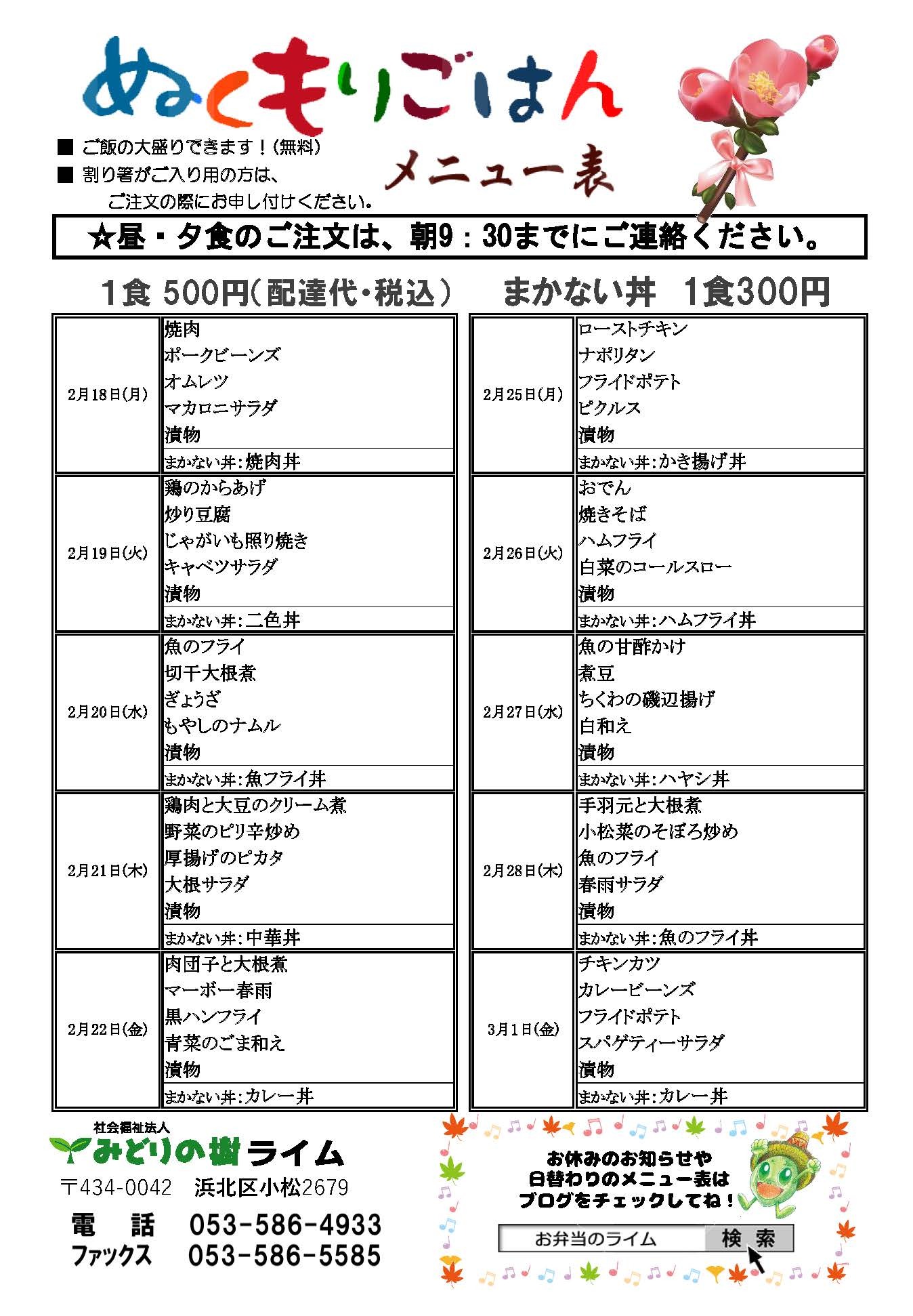 メニュー表(2/18~)です!