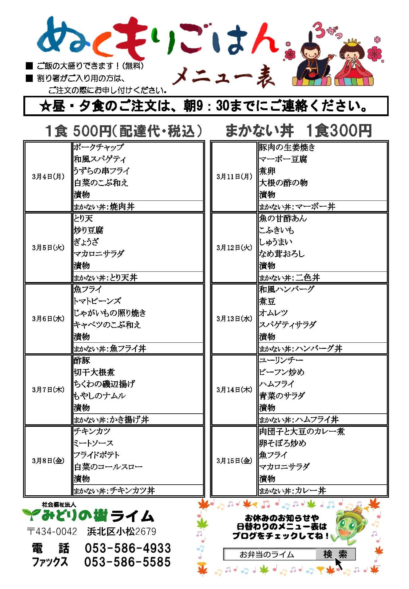 メニュー表(3/4~)です!