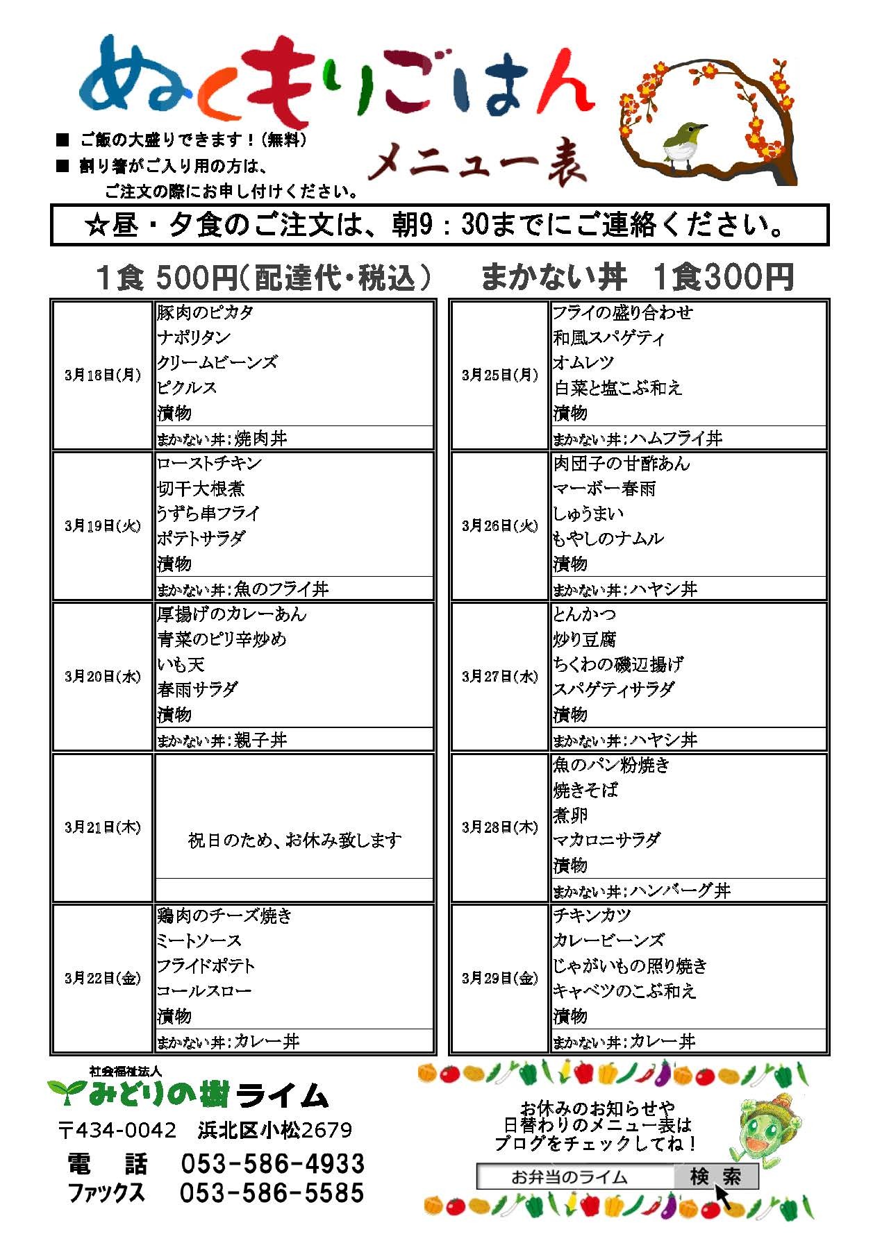 メニュー表(3/18~)です!