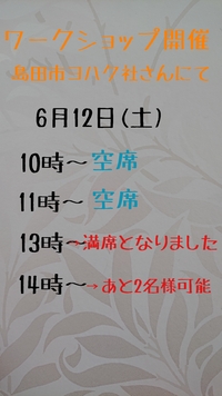 ワークショップ予約状況 2021/05/05 23:18:00