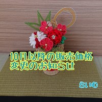 10月からの販売価格変更のお知らせ 2019/09/30 20:53:48
