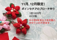 今月と来月は季節限定のワークショップやります 2021/11/03 21:33:16