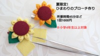 夏限定のワークショップ開催します 2021/07/18 20:51:51