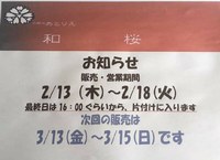 委託販売をお願いしている、さくらさん 2020/02/13 21:26:12