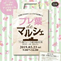 とにかく、プレ葉へGo‼️ 2019/03/22 20:57:43