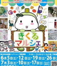 きくるマルシェに出店します 2021/07/15 09:00:45
