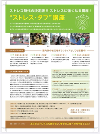 ストレスタフ講座復習できます 2025/01/31 18:07:22
