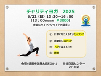 ヨーガ療法士5人によるコラボレッスン 2025/05/13 10:37:08