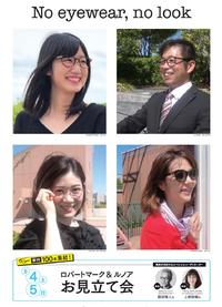 No eyewear ,no look！ サマーイベント開催！！いよいよ明日から！！！