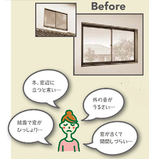 窓のお悩み解決！古い窓をリフレッシュ