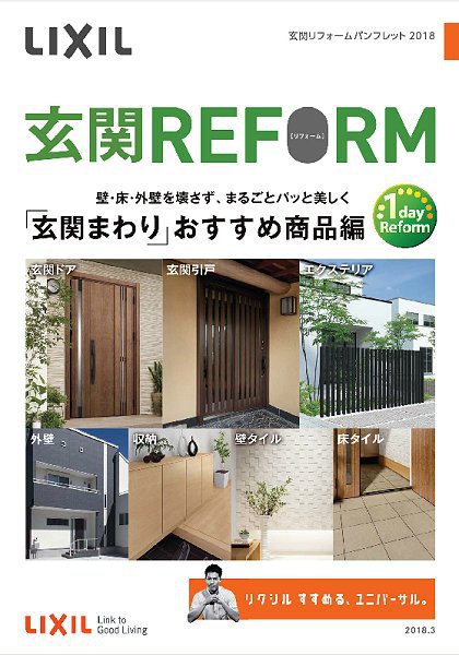 玄関まるごとリフォームパンフレットできました！