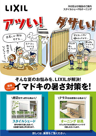 アツい！ダサい！イマドキの暑さ対策を！