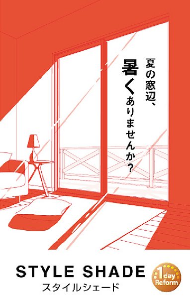 夏の窓辺、暑くありませんか？